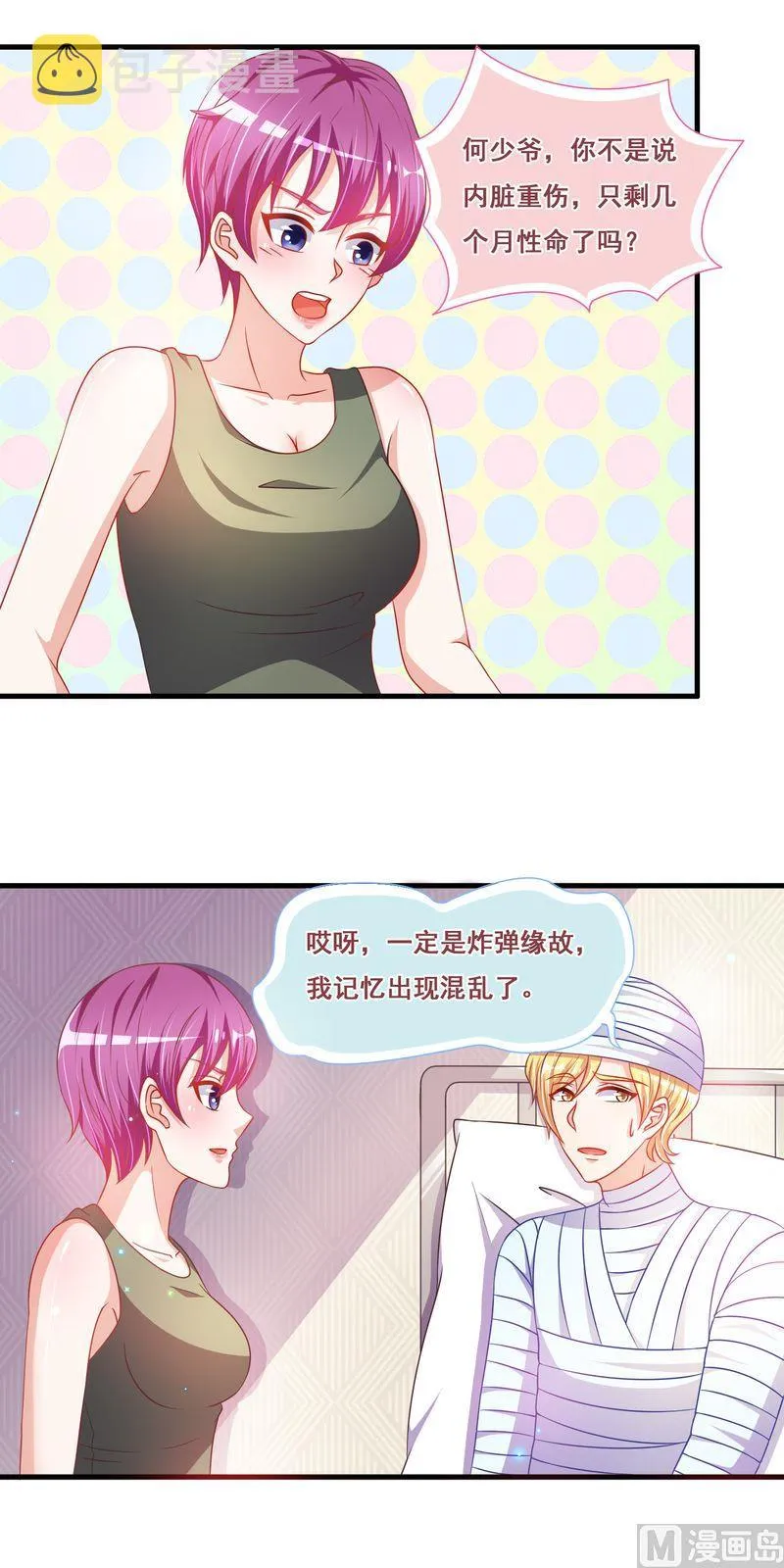 第二部 第24话 喂你吃 第7页