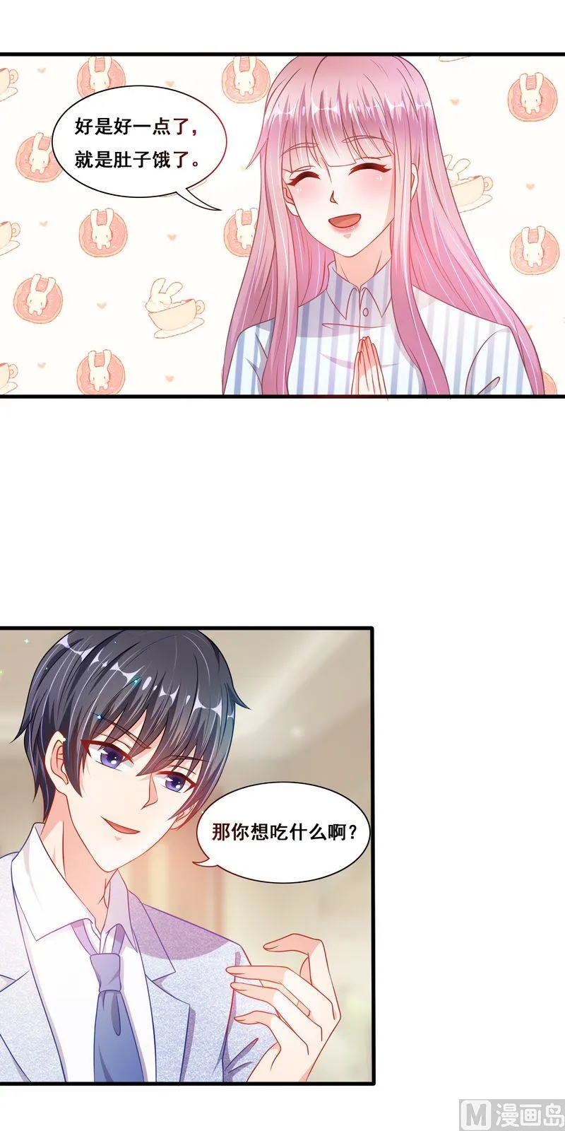 第二部 第24话 喂你吃 第10页