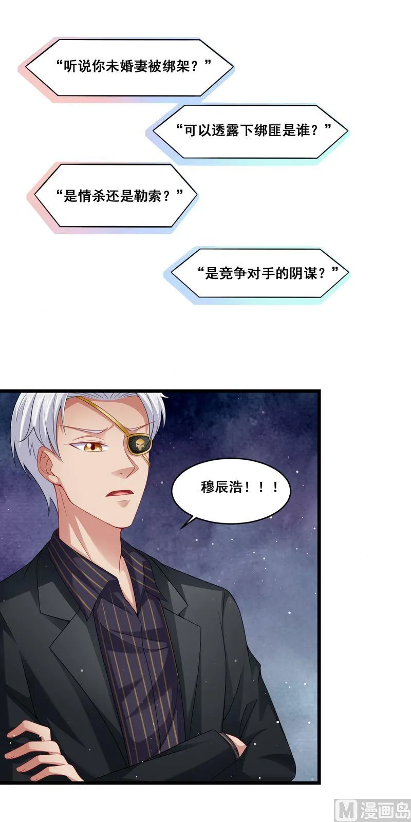 第二部 第25话 设计沈妙玉 第3页
