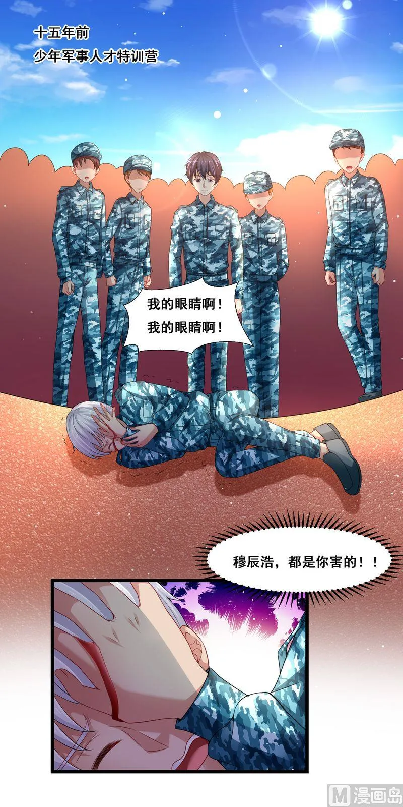 第二部 第25话 设计沈妙玉 第4页