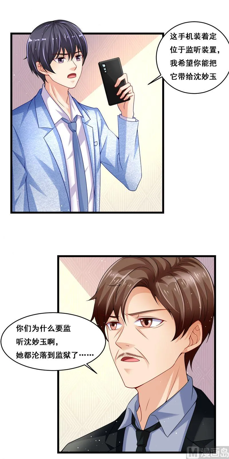 第二部 第25话 设计沈妙玉 第11页