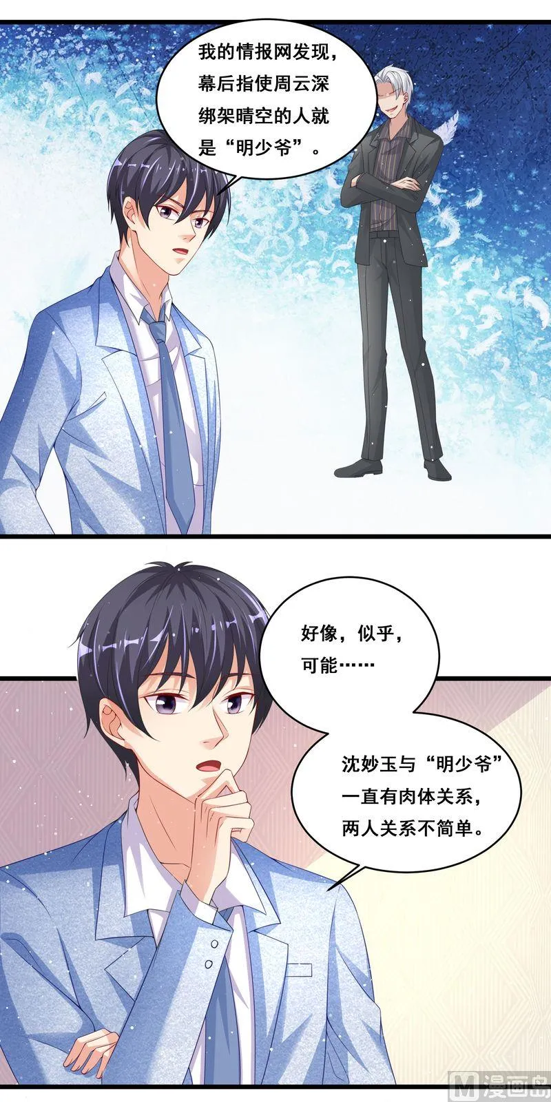 第二部 第25话 设计沈妙玉 第13页