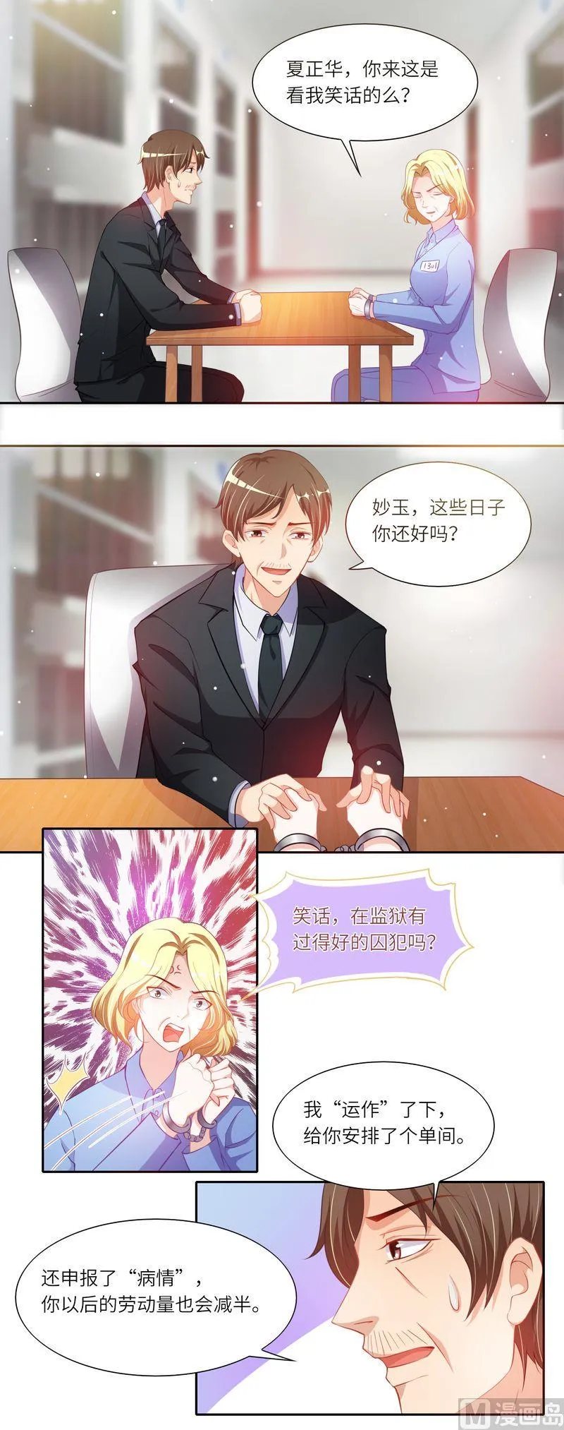 第二部 第26话 暗潮涌动 第2页