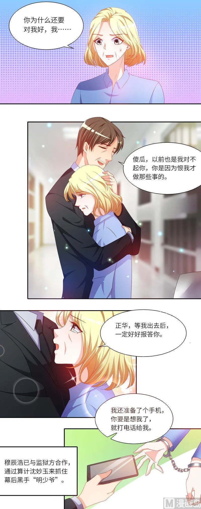 第二部 第26话 暗潮涌动 第3页