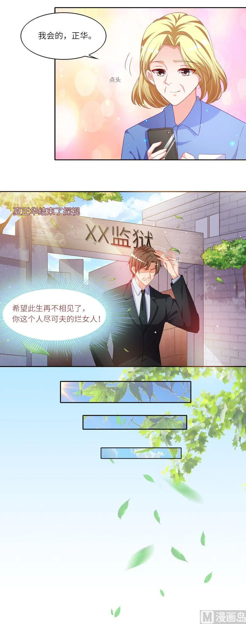 第二部 第26话 暗潮涌动 第4页