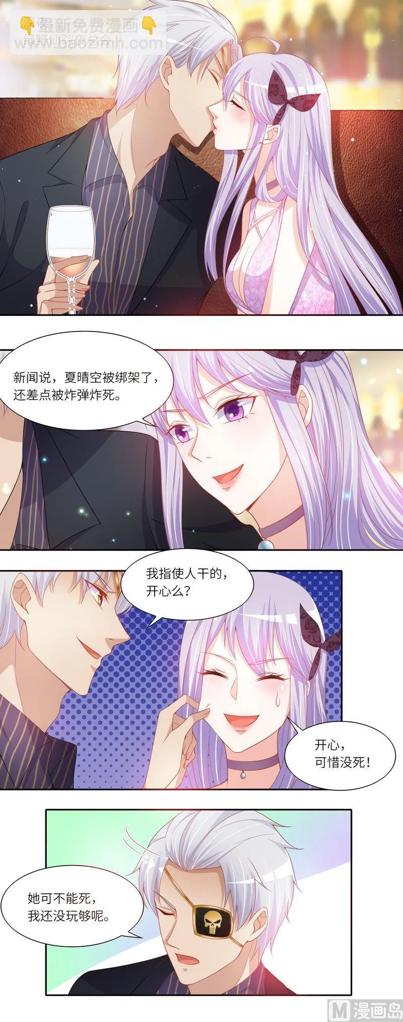 第二部 第26话 暗潮涌动 第7页
