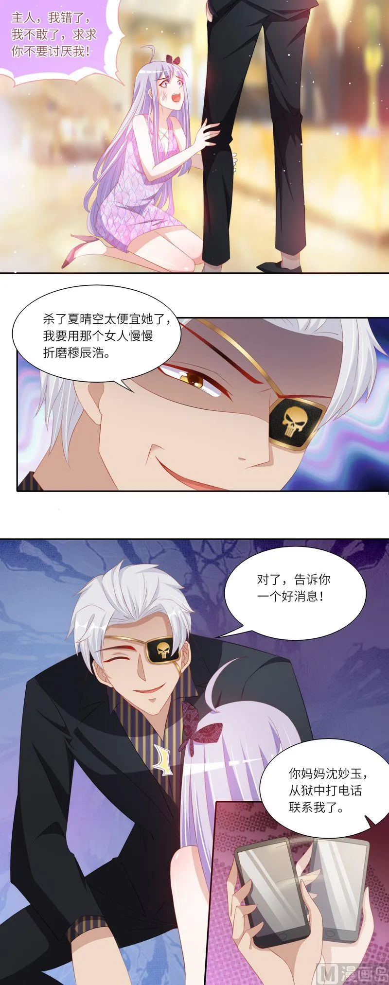 第二部 第26话 暗潮涌动 第9页