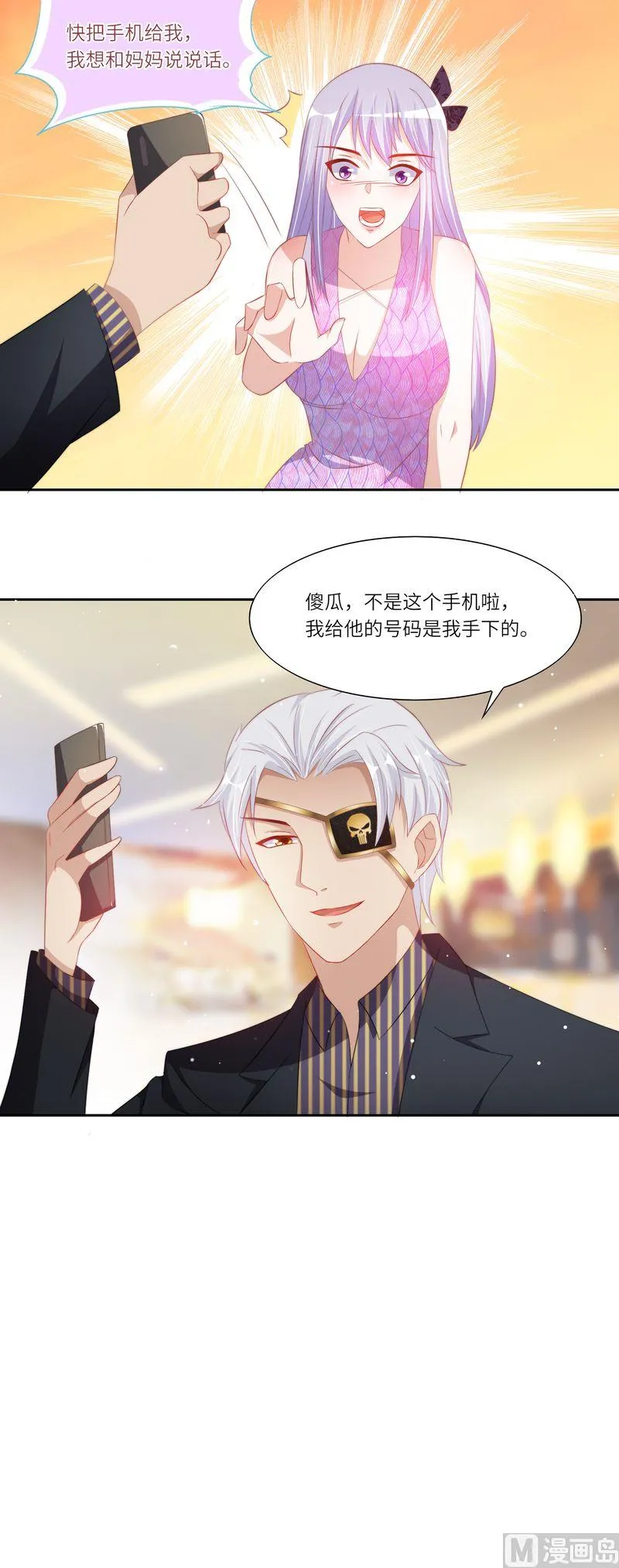第二部 第26话 暗潮涌动 第10页
