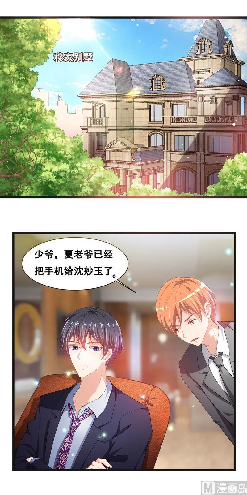 先婚第二部 第27话 与学长见面 第2页