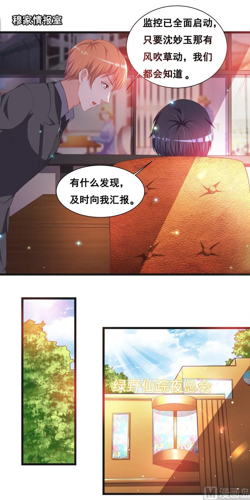 先婚第二部 第27话 与学长见面 第3页