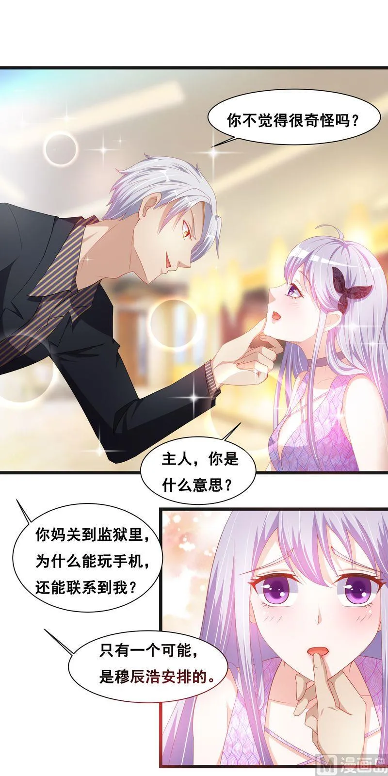 先婚第二部 第27话 与学长见面 第4页
