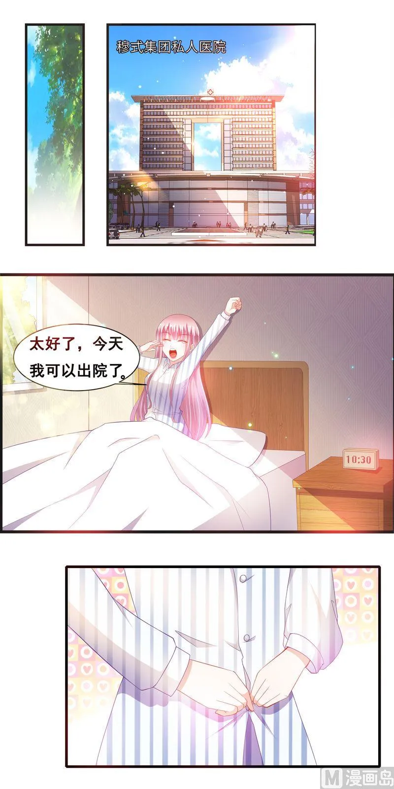 先婚第二部 第27话 与学长见面 第6页