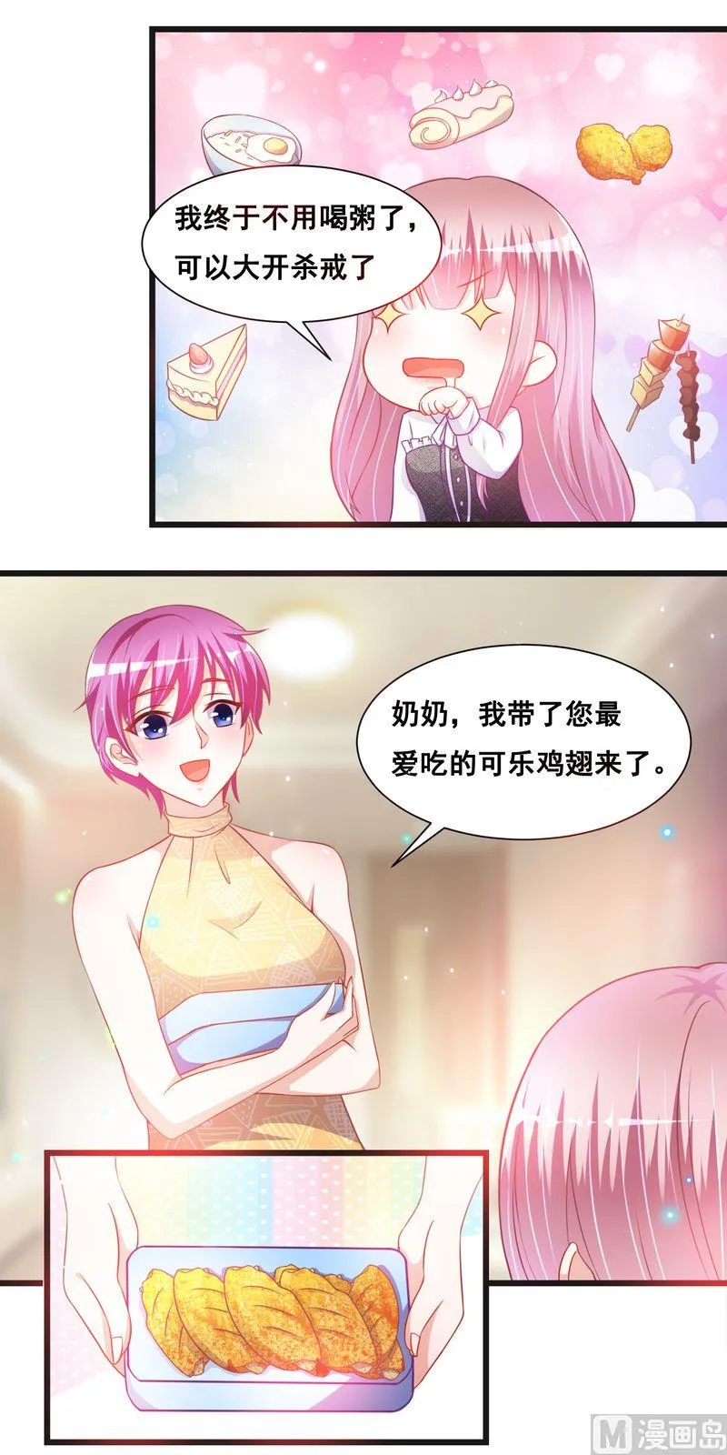 先婚第二部 第27话 与学长见面 第7页