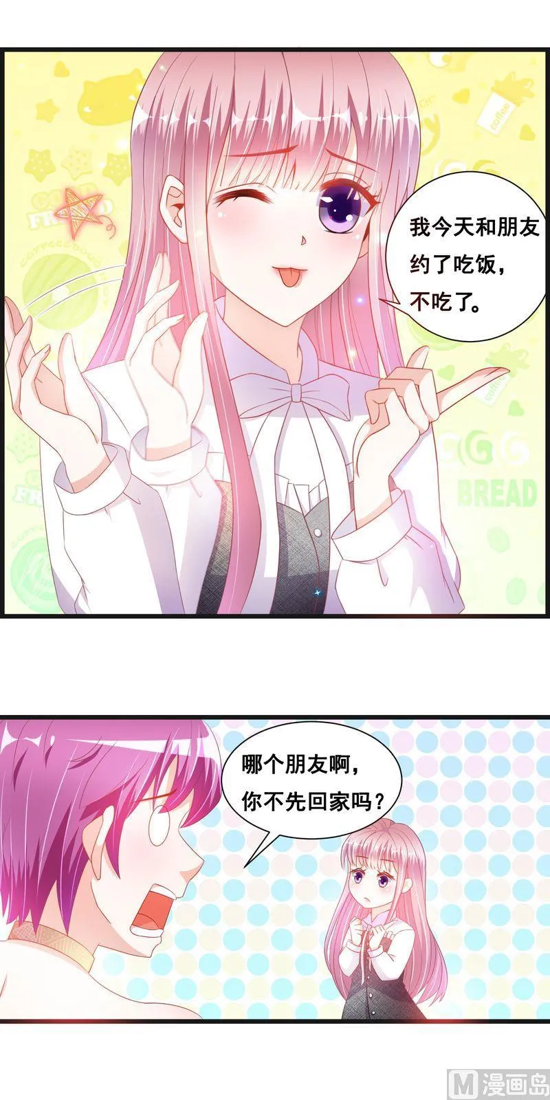 先婚第二部 第27话 与学长见面 第8页