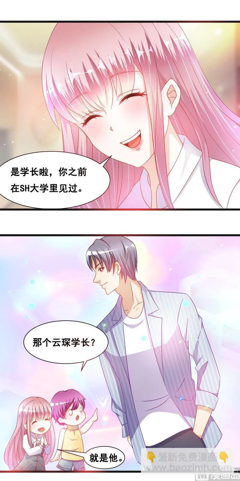 先婚第二部 第27话 与学长见面 第9页