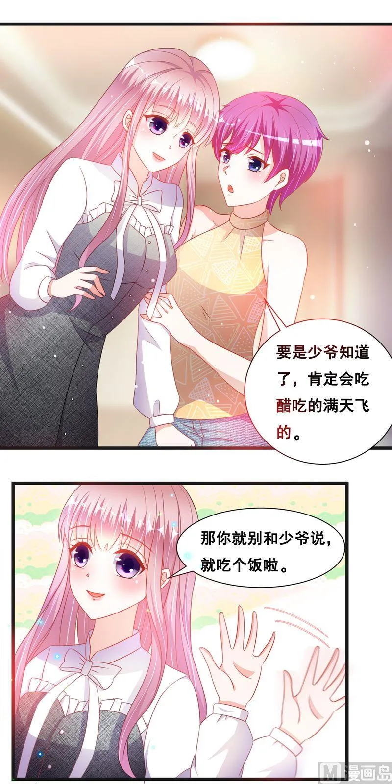 先婚第二部 第27话 与学长见面 第10页