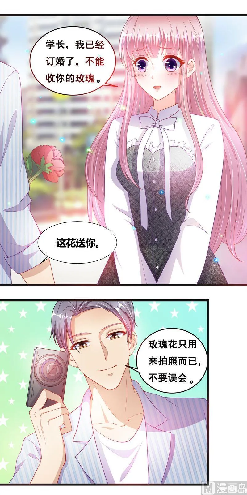 先婚第二部 第27话 与学长见面 第14页