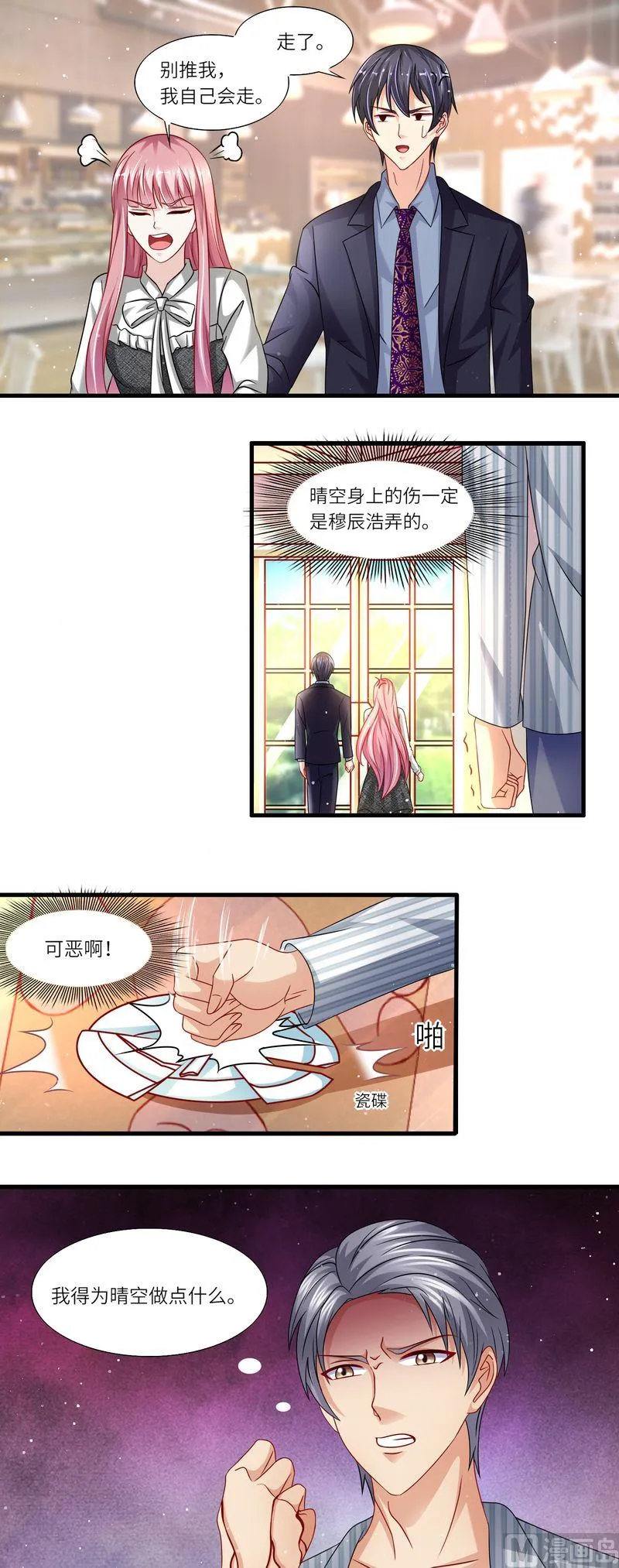 第二部 第29话 媳妇儿我错了 第2页