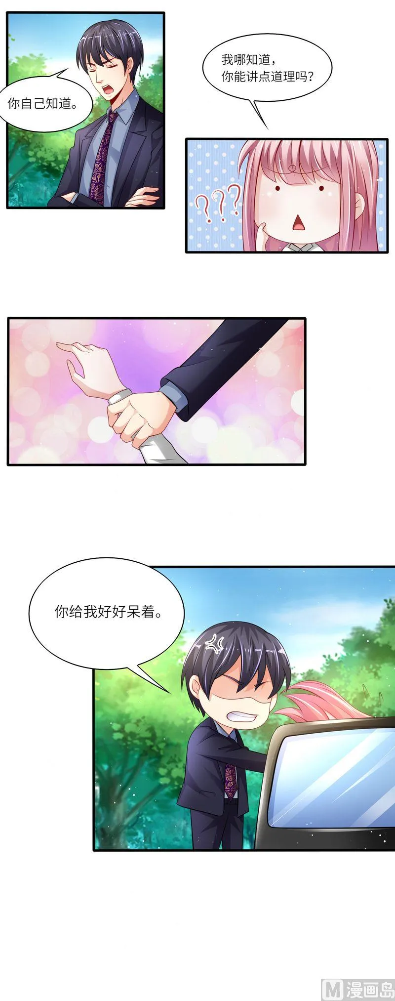 第二部 第29话 媳妇儿我错了 第4页
