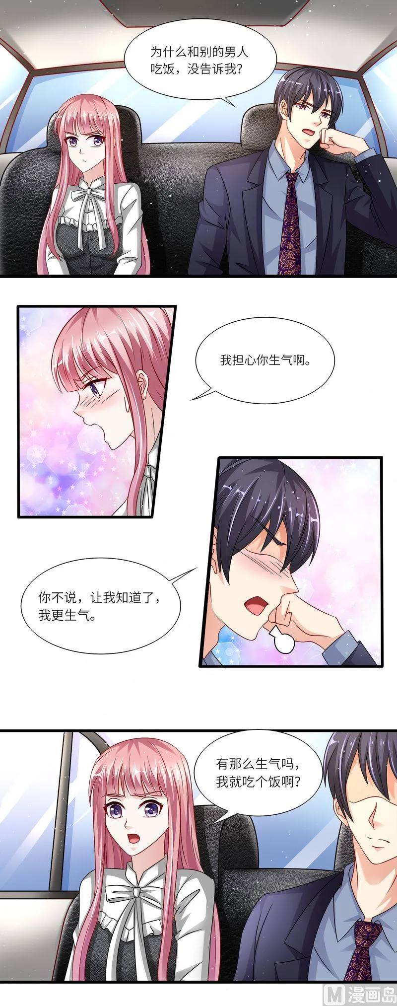 第二部 第29话 媳妇儿我错了 第6页