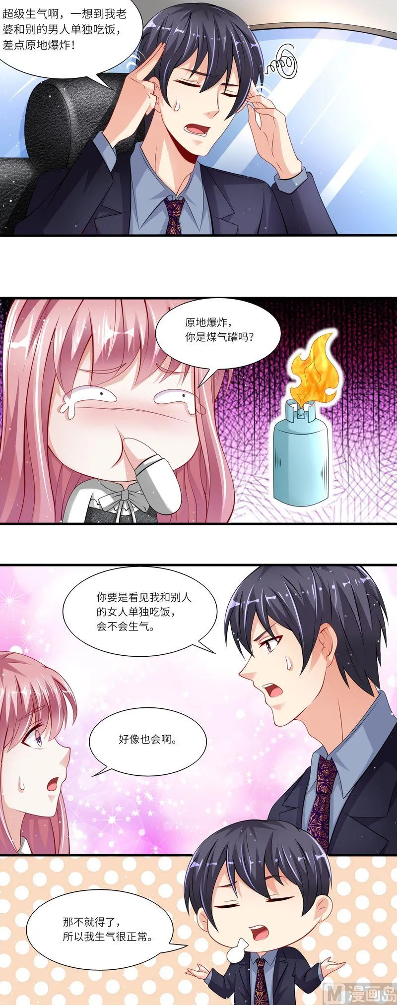 第二部 第29话 媳妇儿我错了 第7页