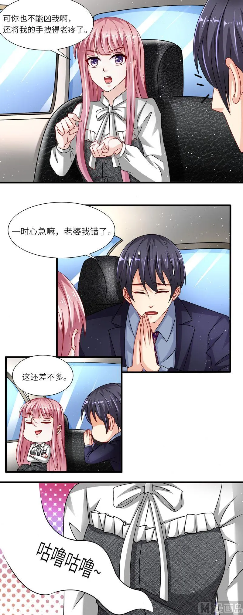 第二部 第29话 媳妇儿我错了 第8页
