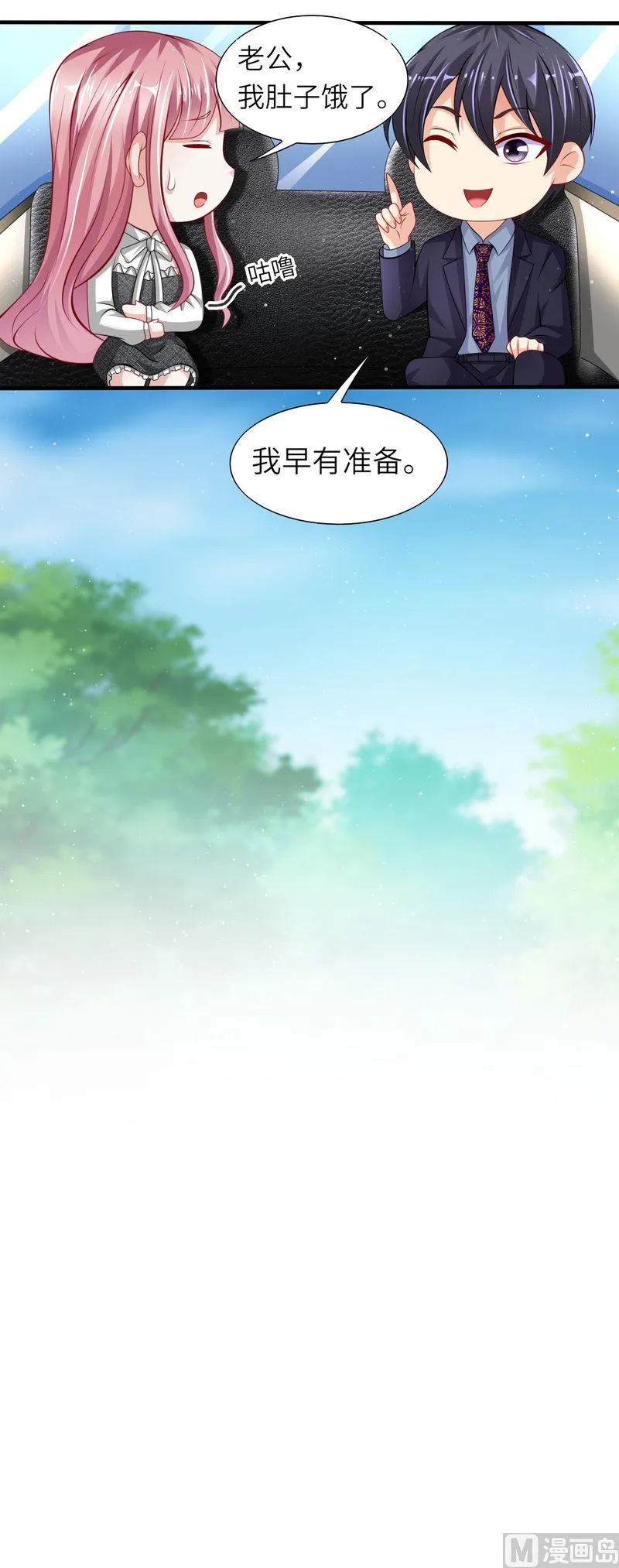 第二部 第29话 媳妇儿我错了 第9页