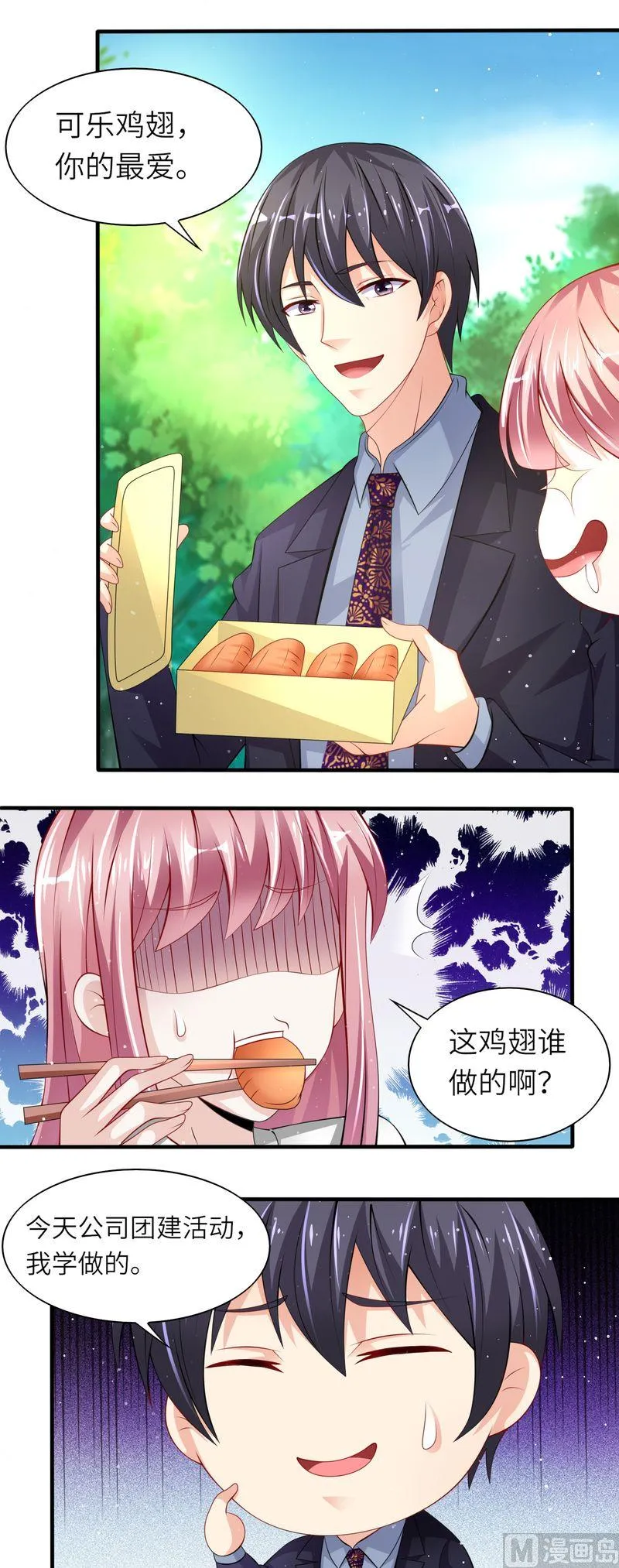 第二部 第29话 媳妇儿我错了 第11页