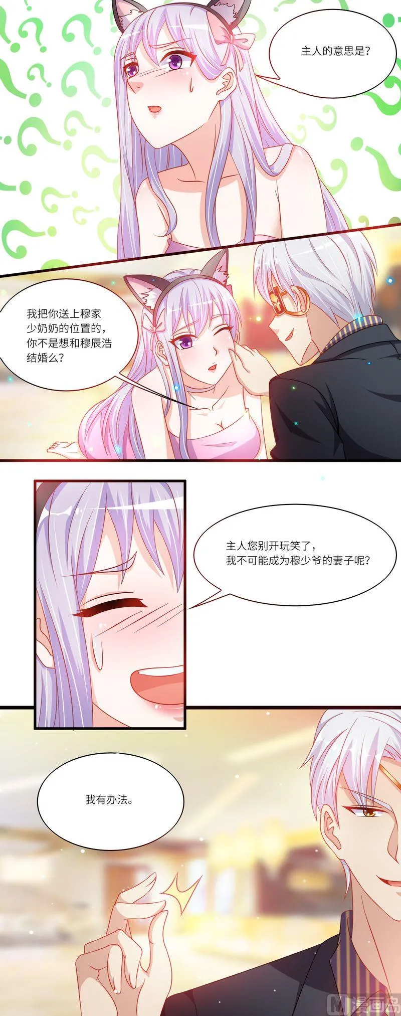 第二部 第30话 送你上位 第8页