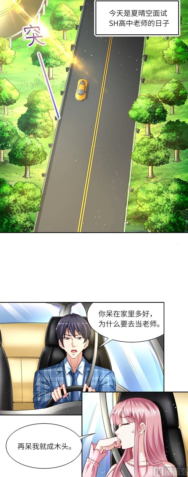 第二部 第31话 把学校给拆了 第2页