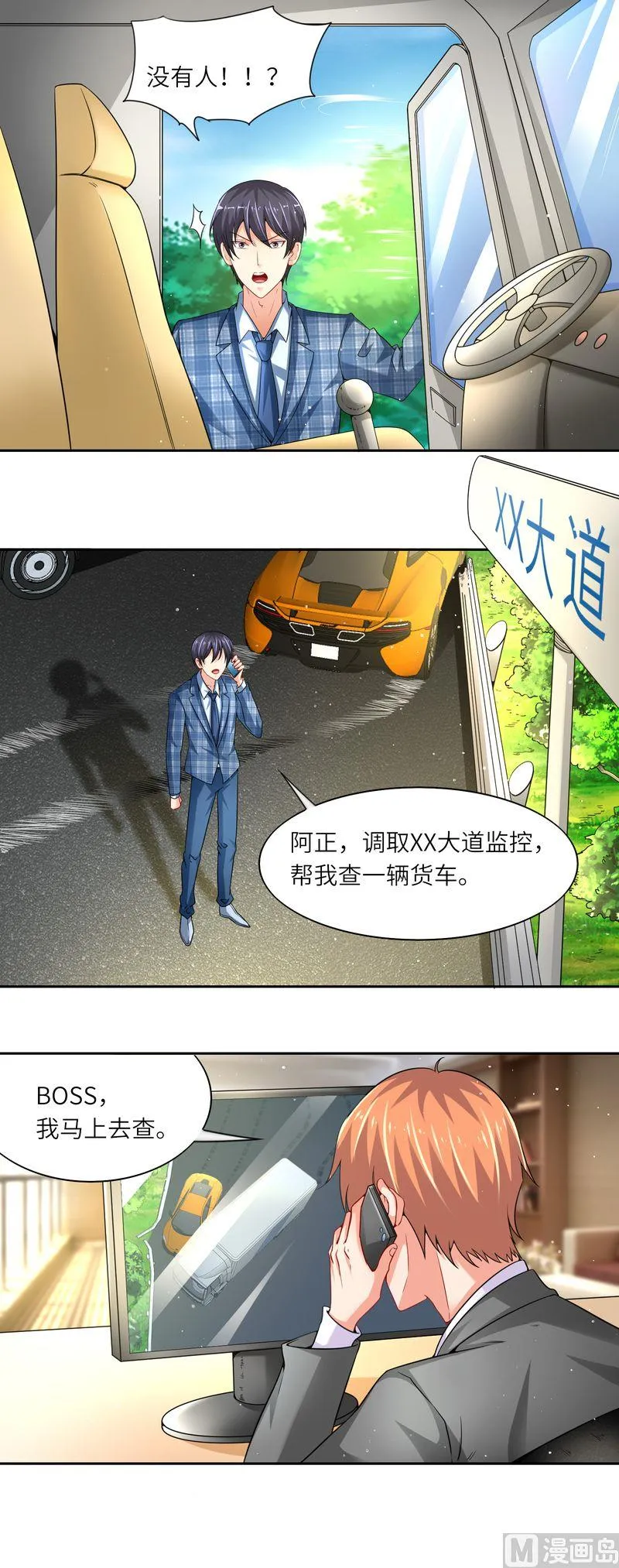 第二部 第31话 把学校给拆了 第6页