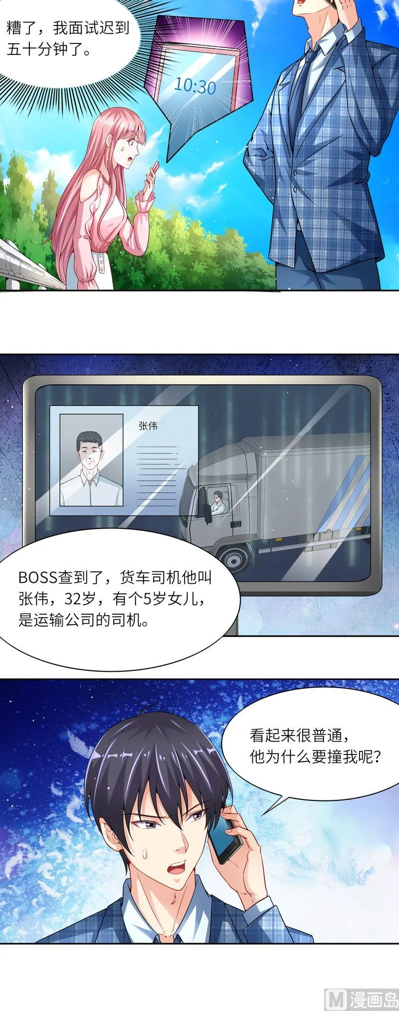 第二部 第31话 把学校给拆了 第7页