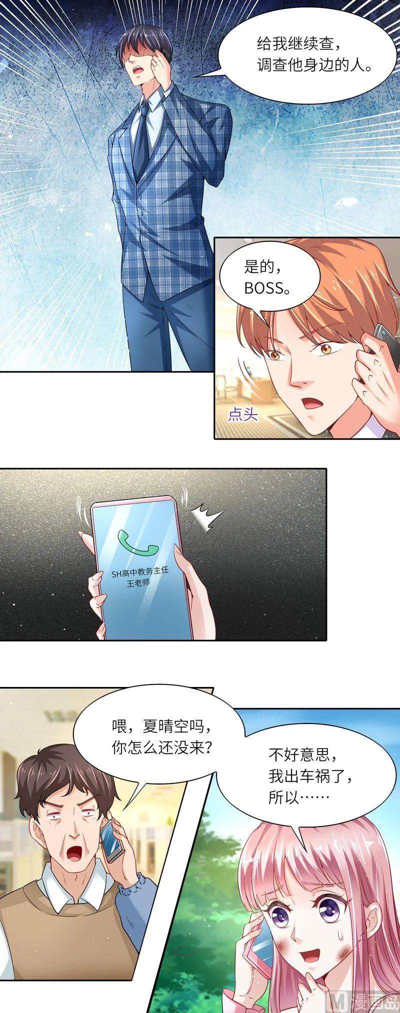 第二部 第31话 把学校给拆了 第8页