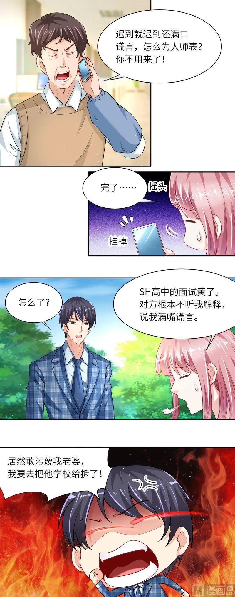 第二部 第31话 把学校给拆了 第9页
