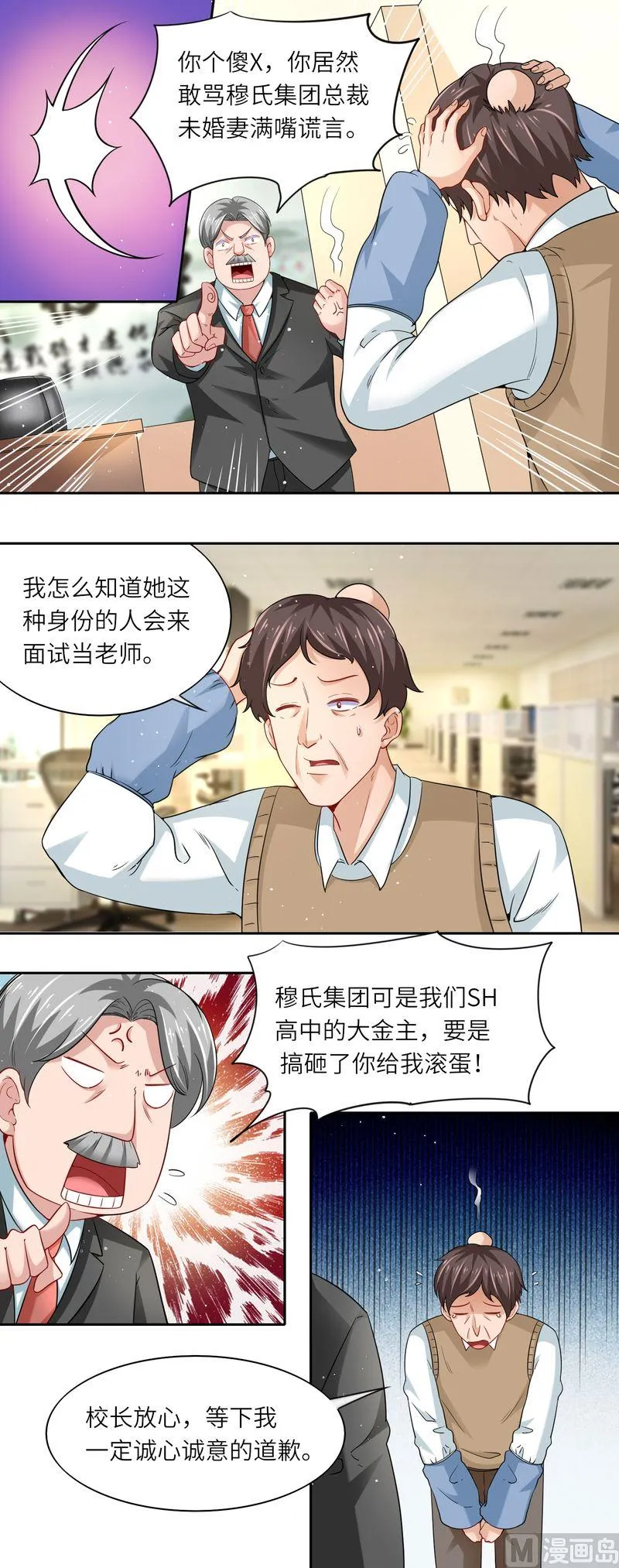 第二部 第31话 把学校给拆了 第11页