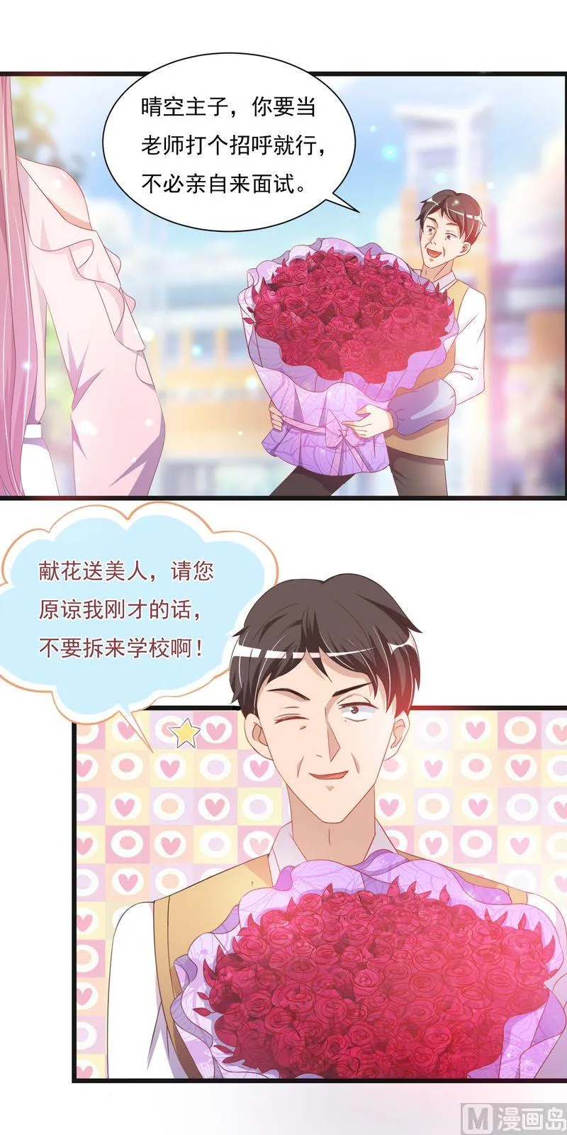 第二部 第32话 面试 第5页
