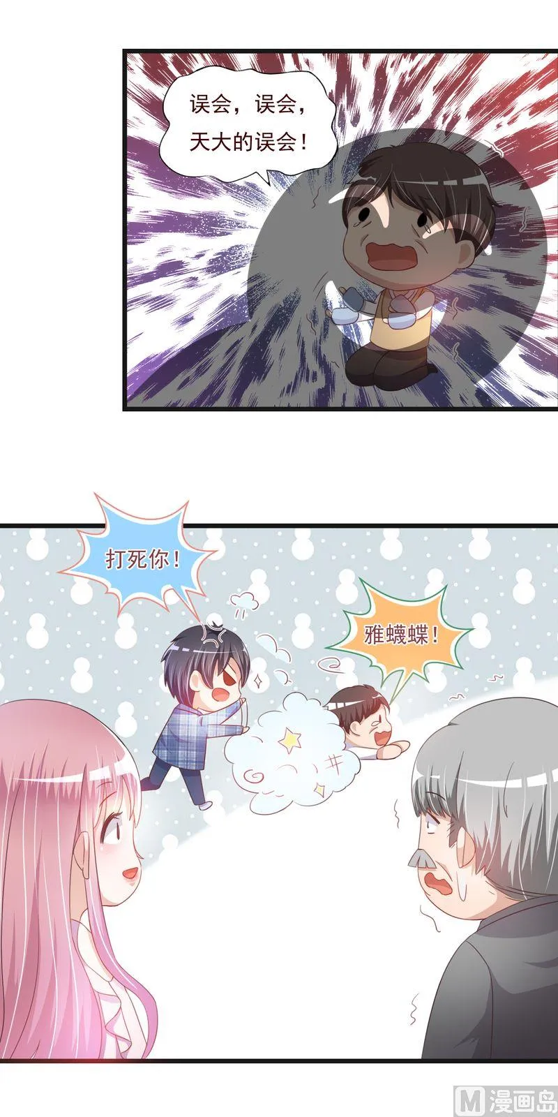 第二部 第32话 面试 第7页