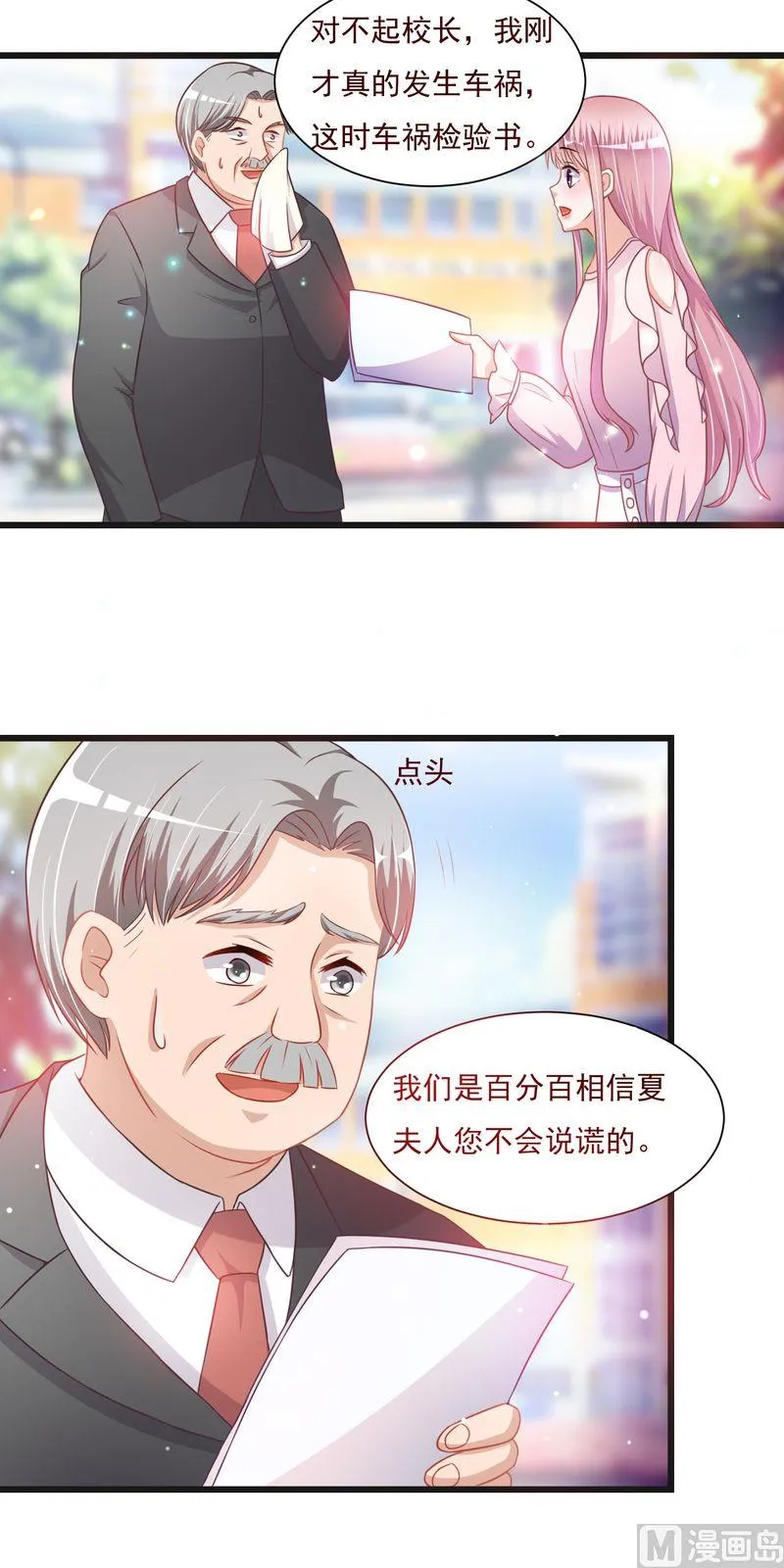 第二部 第32话 面试 第8页