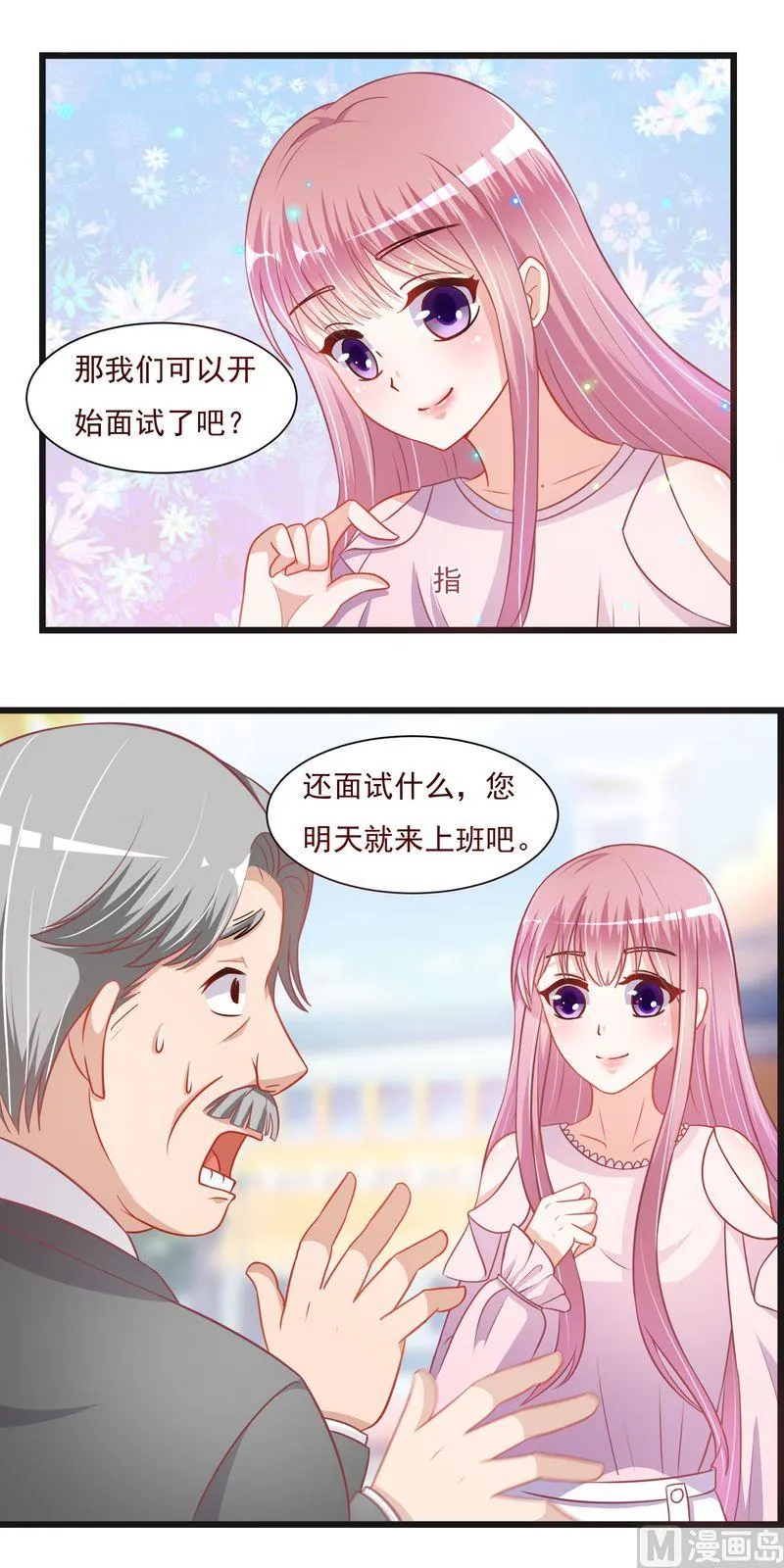 第二部 第32话 面试 第9页