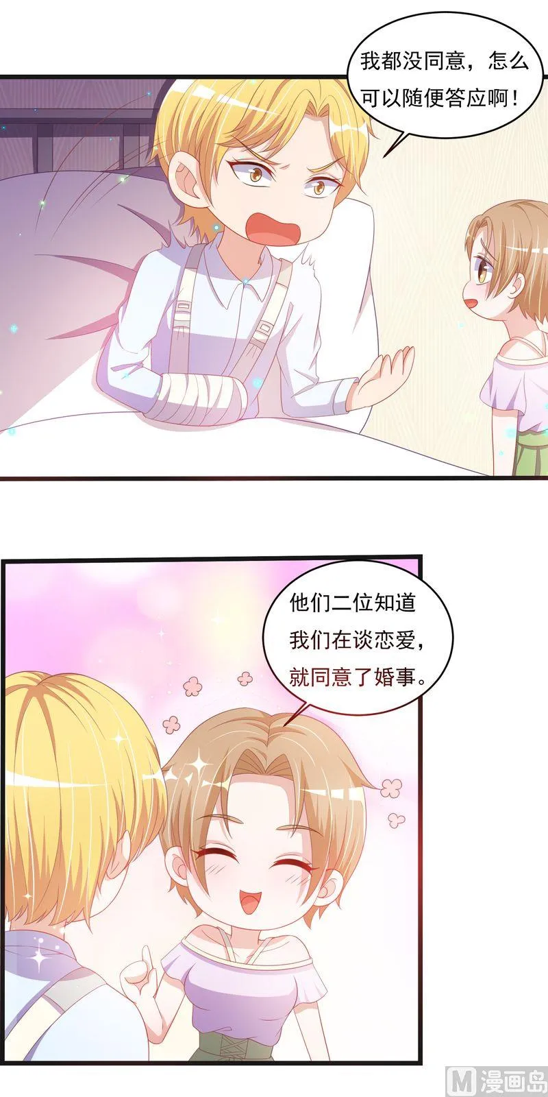 第二部 第33话 陆蔓 第4页