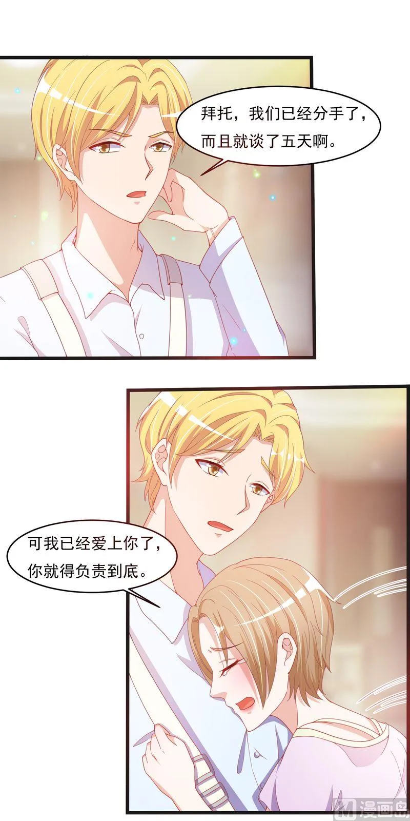 第二部 第33话 陆蔓 第5页