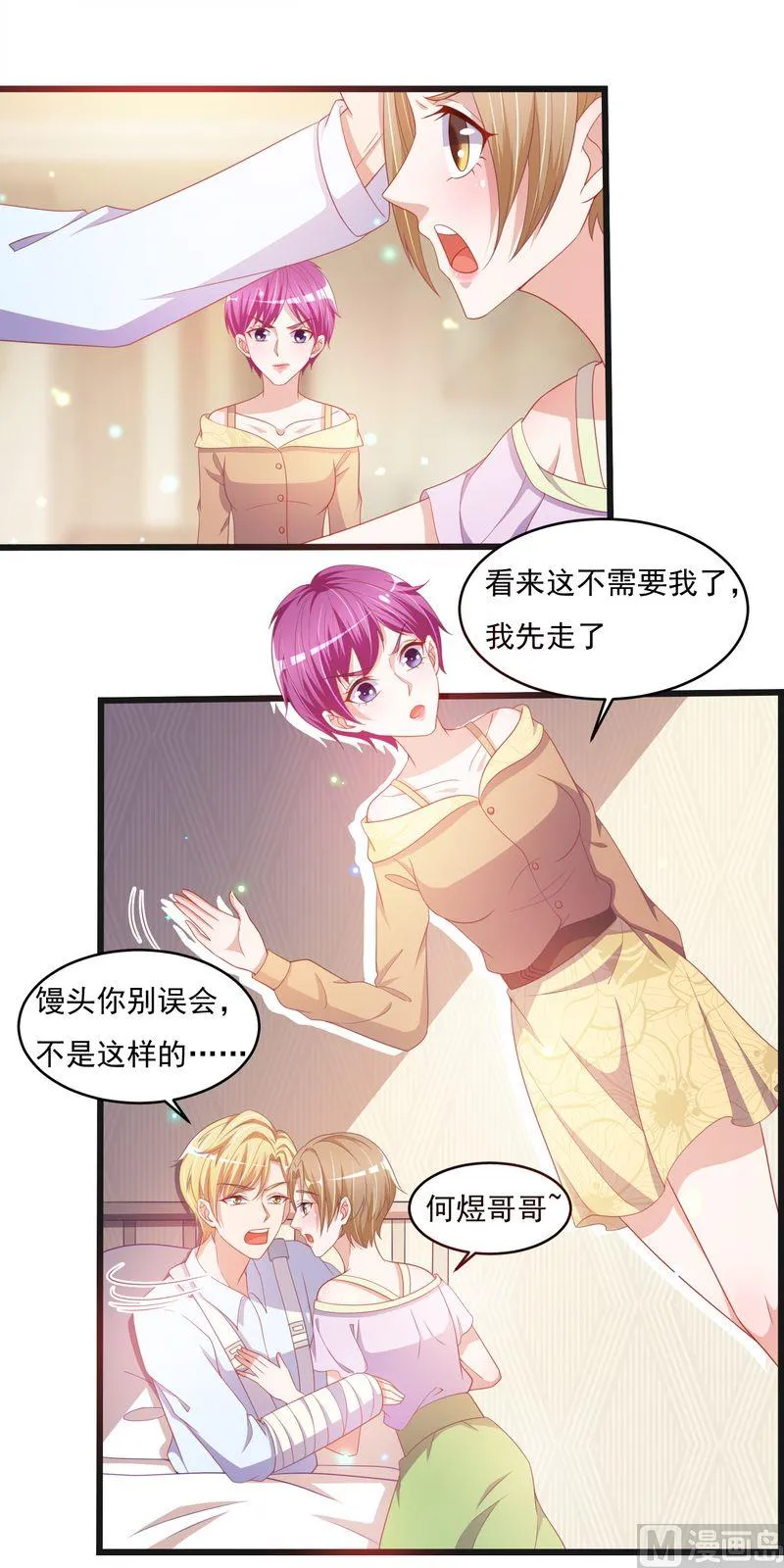 第二部 第33话 陆蔓 第6页