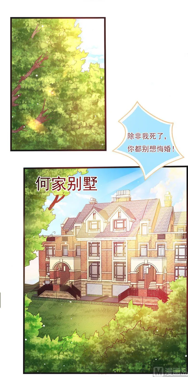 第二部 第33话 陆蔓 第7页