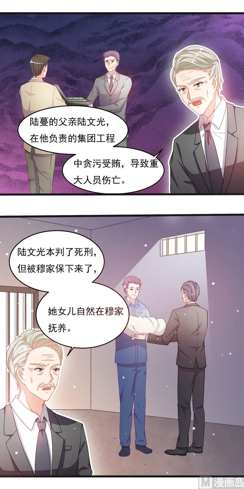 第二部 第33话 陆蔓 第11页