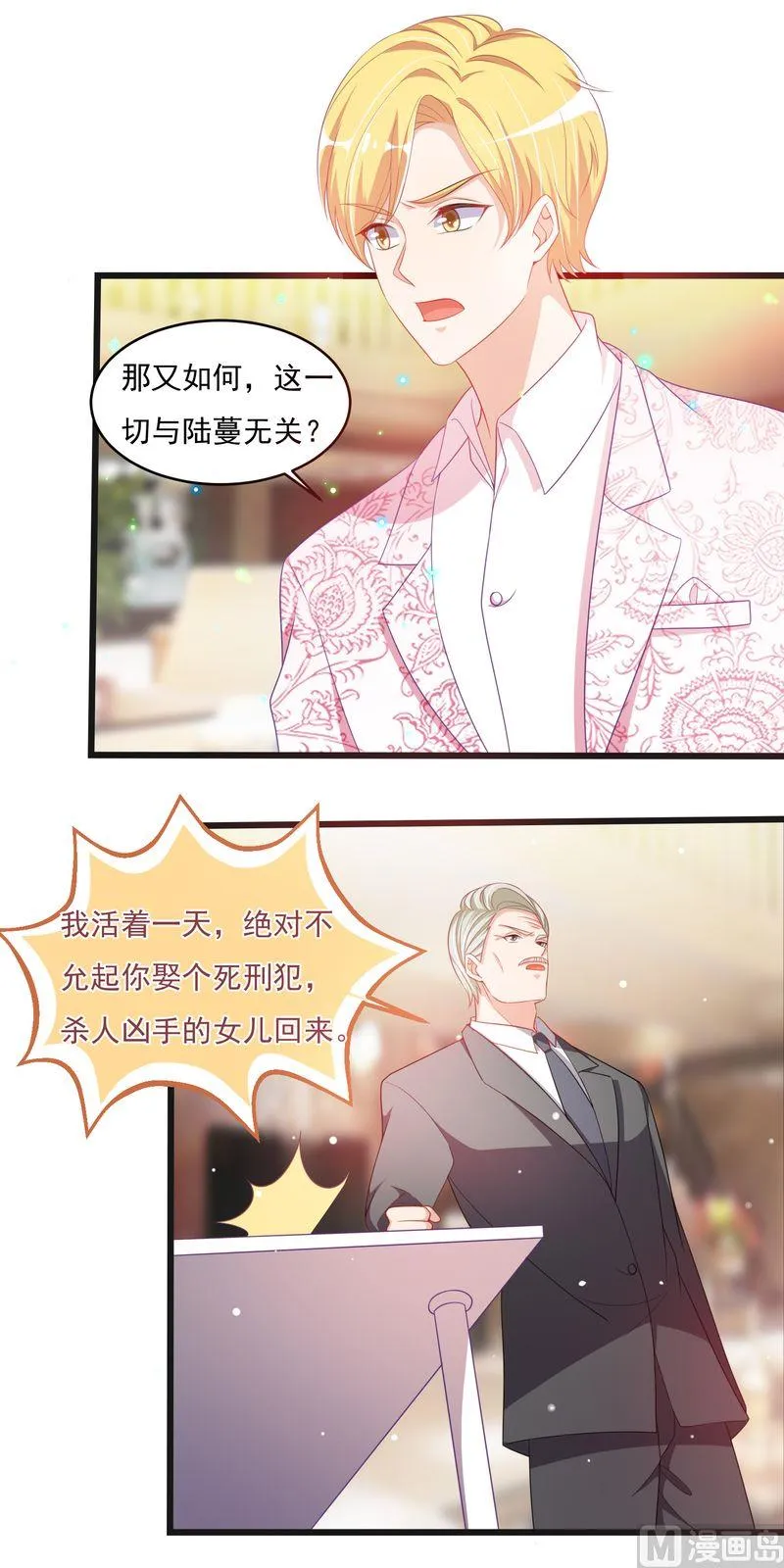 第二部 第33话 陆蔓 第12页