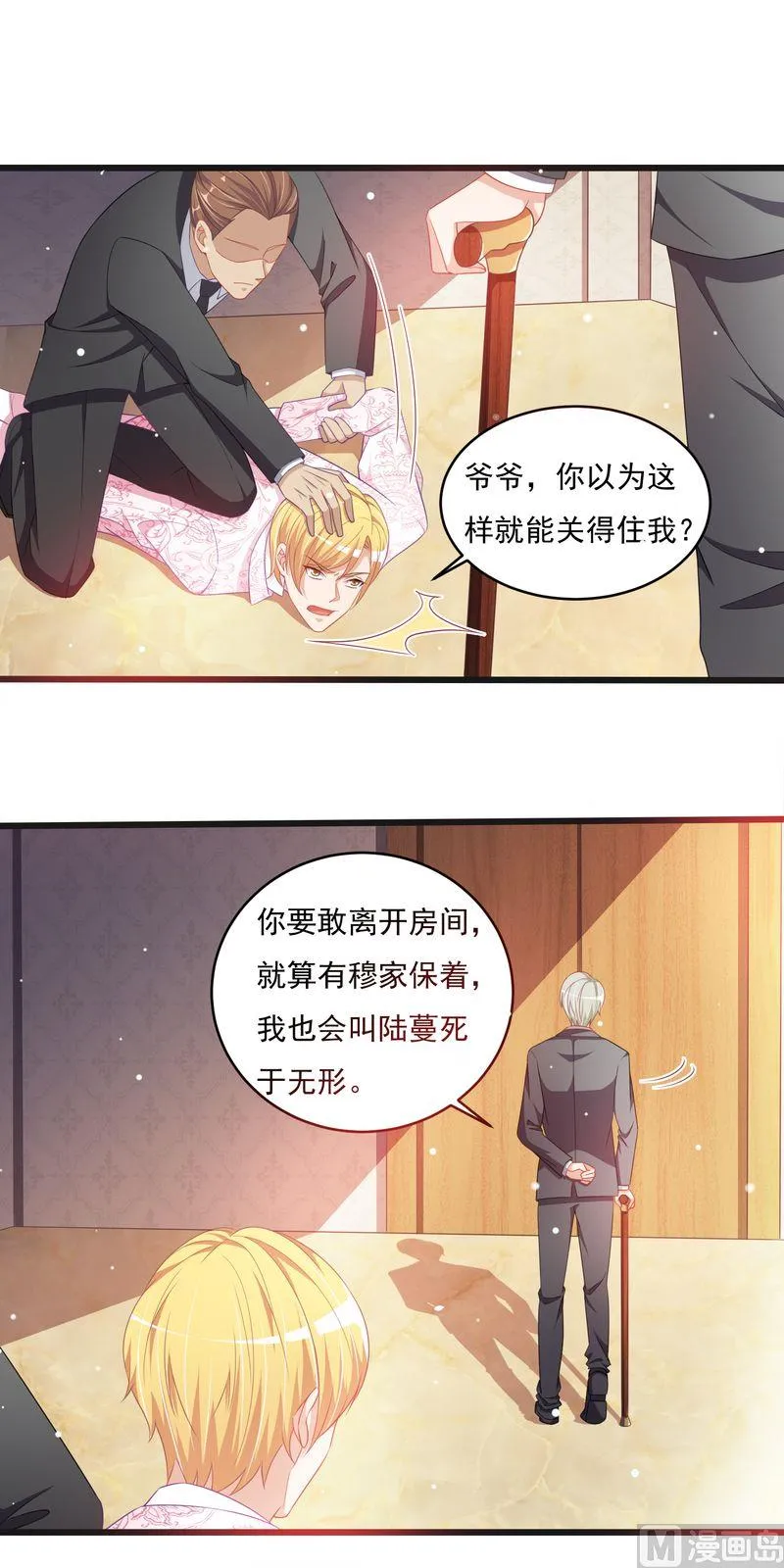第二部 第33话 陆蔓 第14页