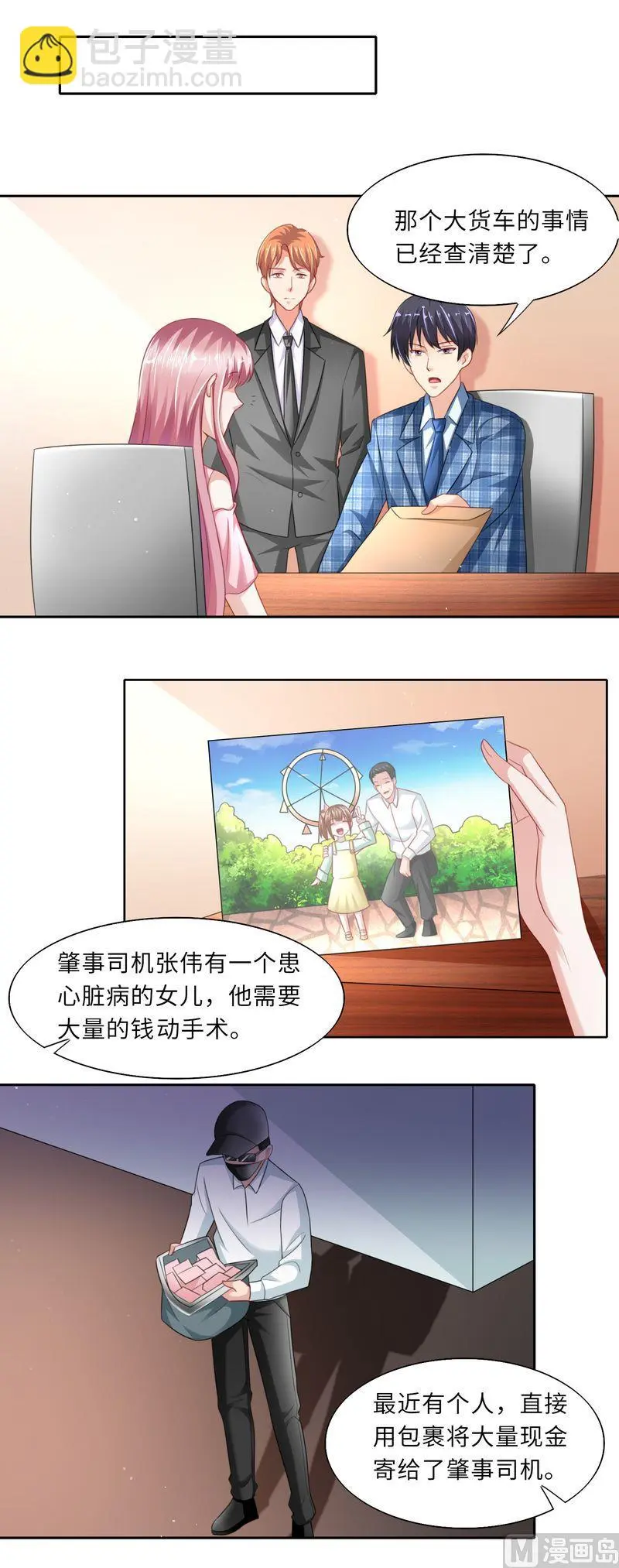 第二部 第34话 意外的背后 第2页