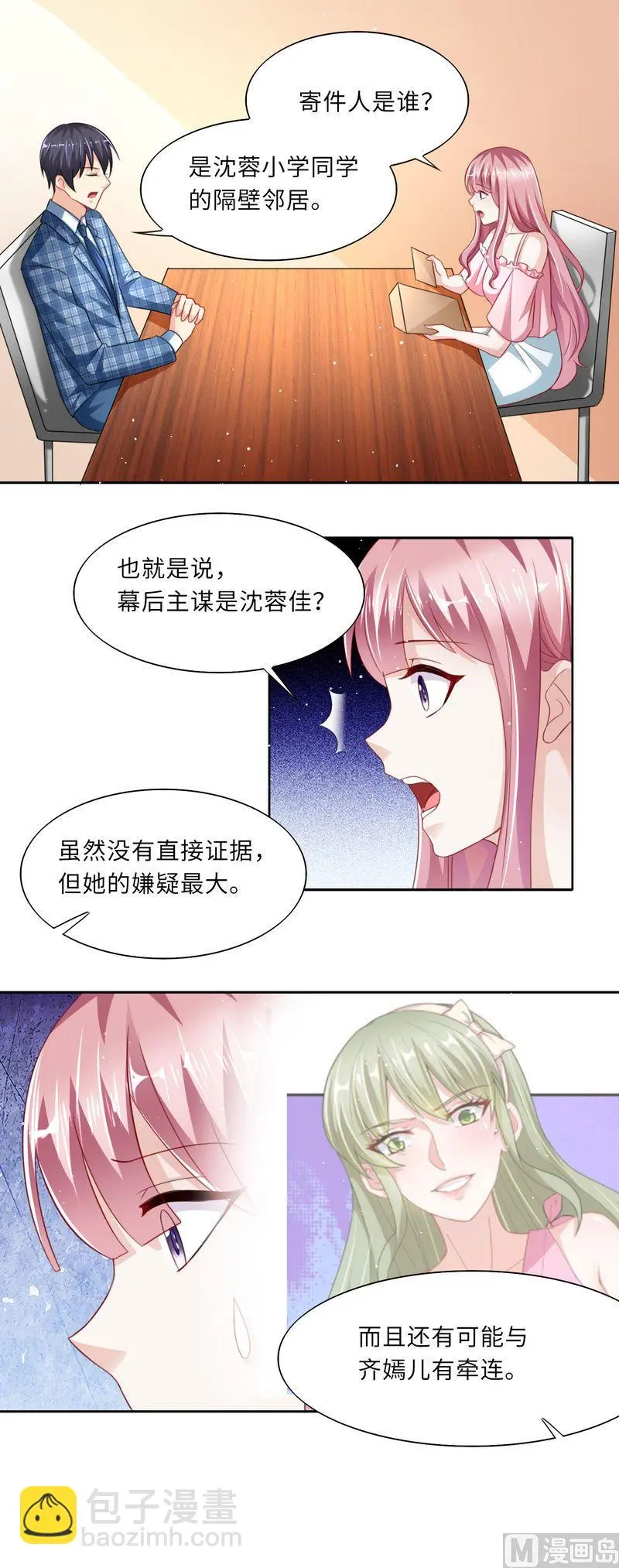 第二部 第34话 意外的背后 第3页