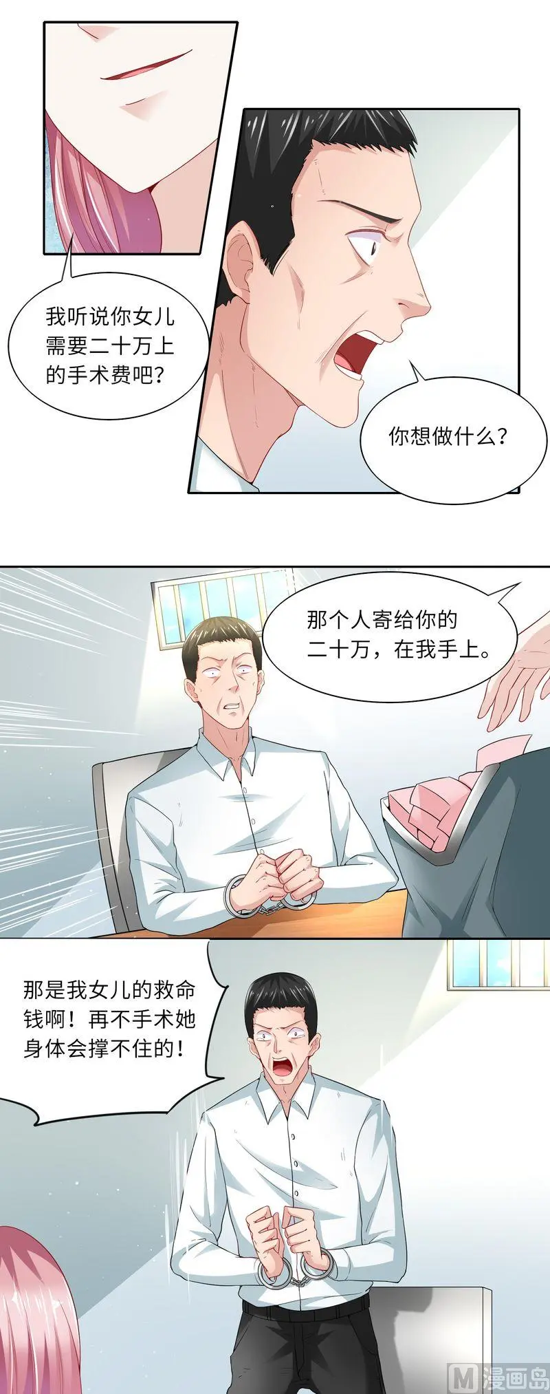 第二部 第34话 意外的背后 第12页