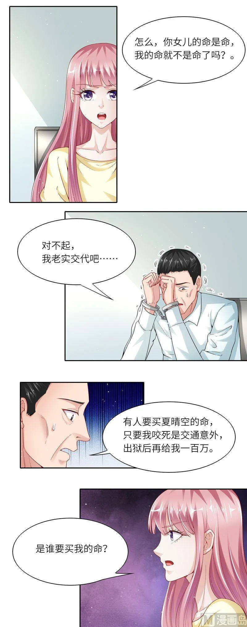 第二部 第35话 抱孙子 第2页